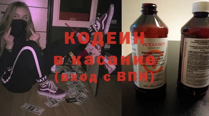 Кодеиновый сироп Lean Purple Drank Опочка