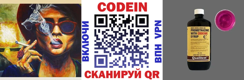 магазин продажи Опочка Кодеиновый сироп Lean напиток Lean (лин)